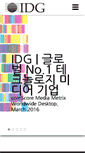 Mobile Screenshot of idg.co.kr